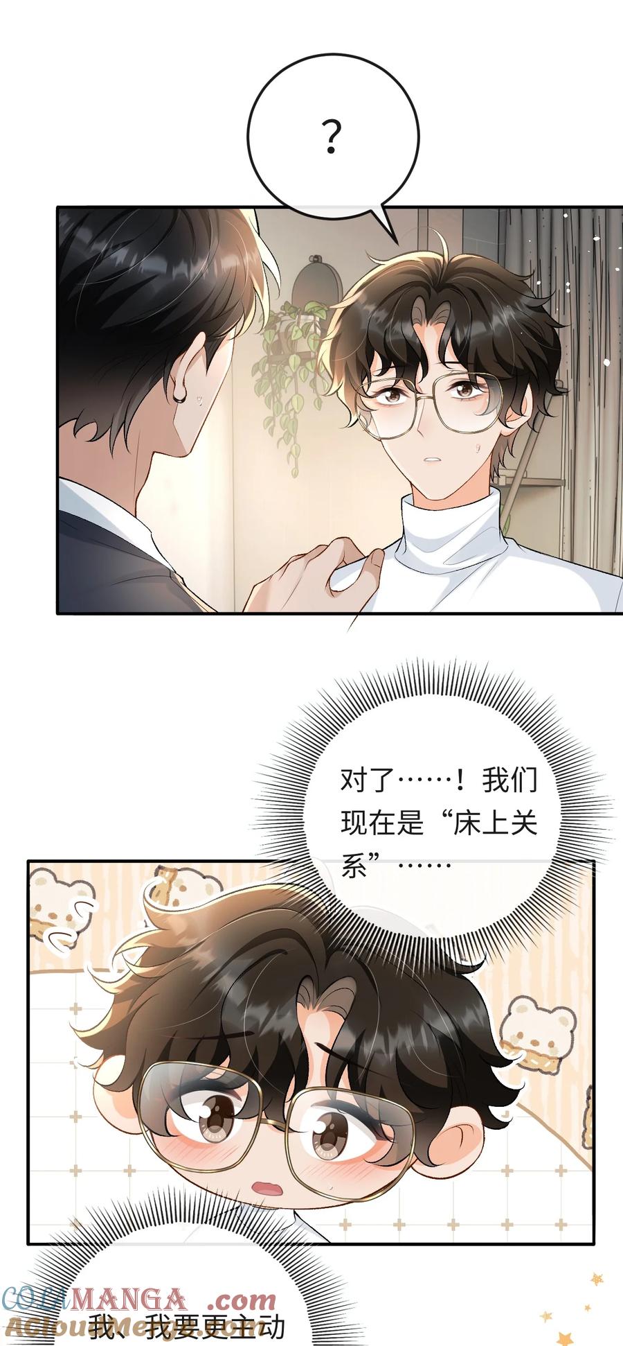 秉性下等 - 022 伪装关系 - 第25张图