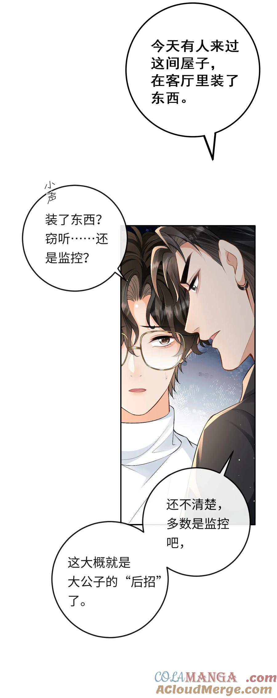 秉性下等 - 022 伪装关系 - 第3张图