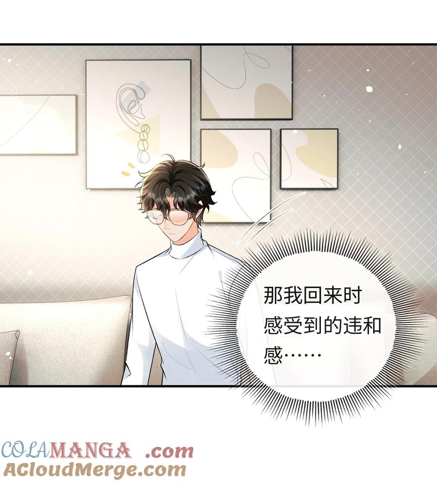 秉性下等 - 022 伪装关系 - 第15张图