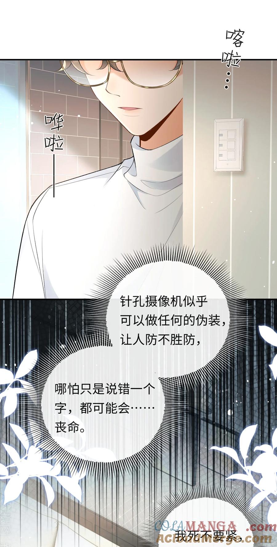 秉性下等 - 022 伪装关系 - 第13张图