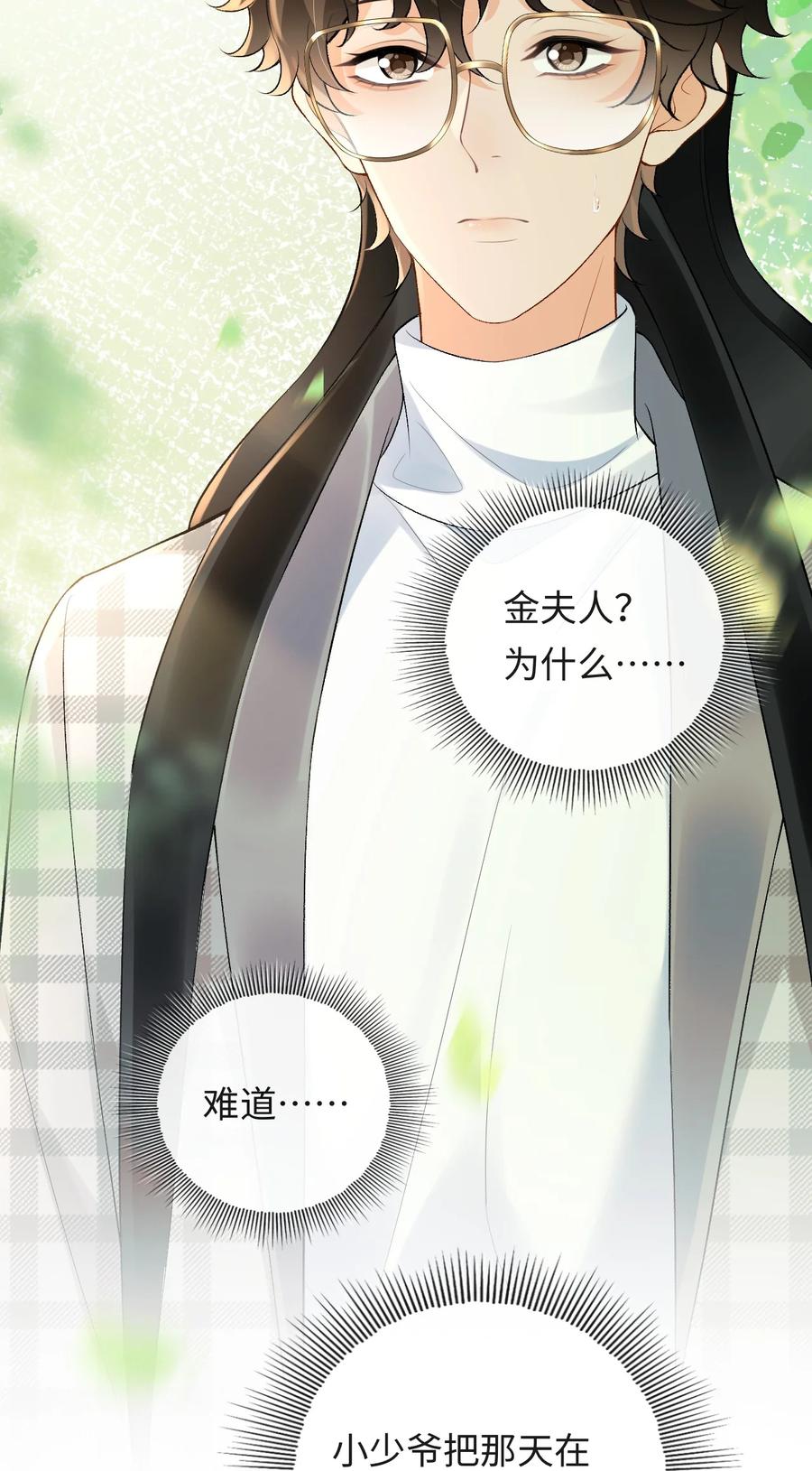 秉性下等 - 023 混乱的记忆 - 第40张图