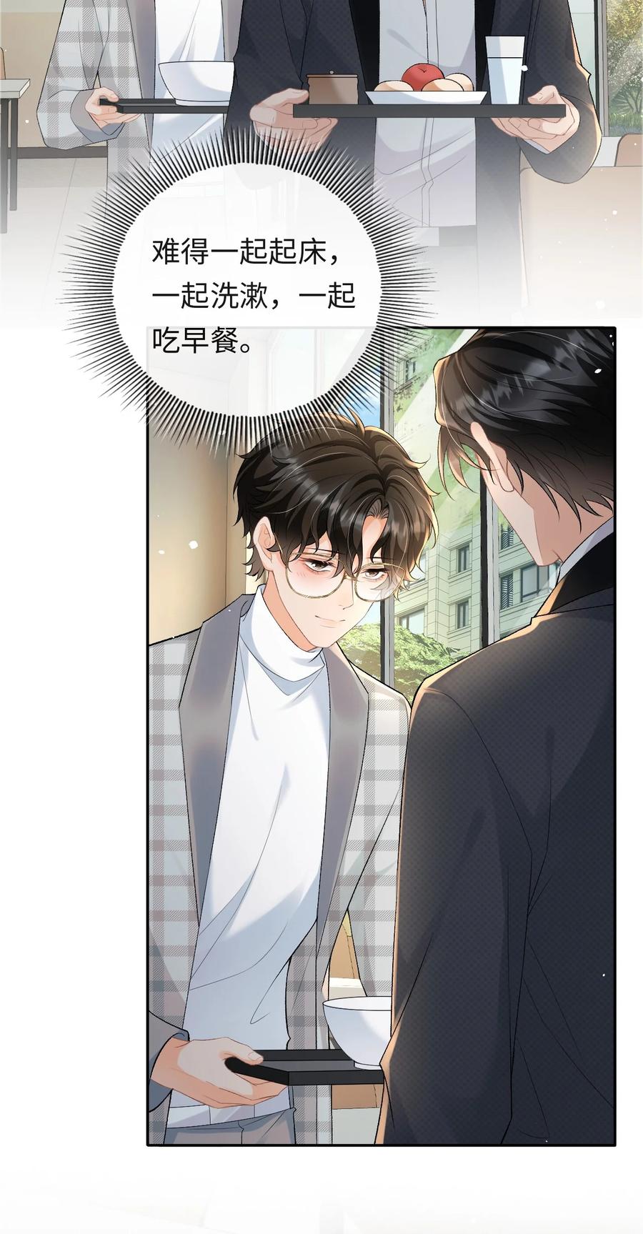 秉性下等 - 023 混乱的记忆 - 第20张图