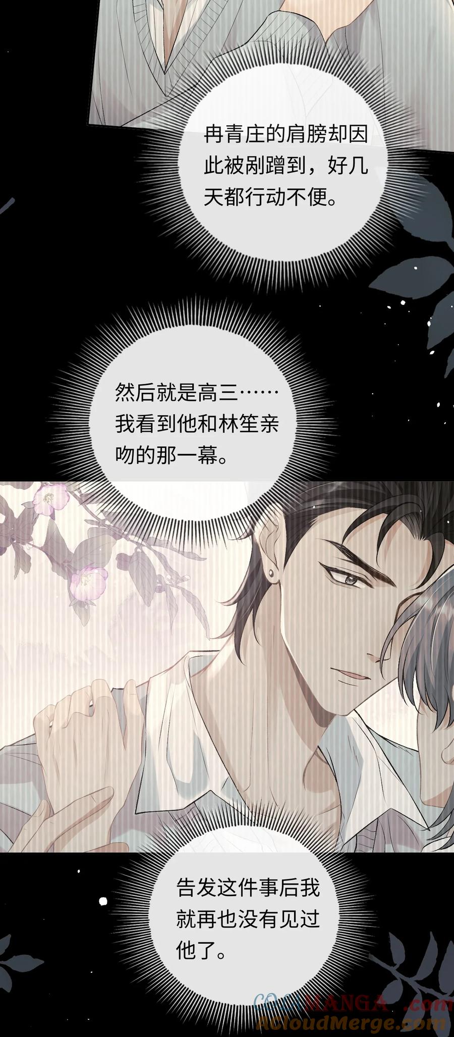 秉性下等 - 023 混乱的记忆 - 第35张图