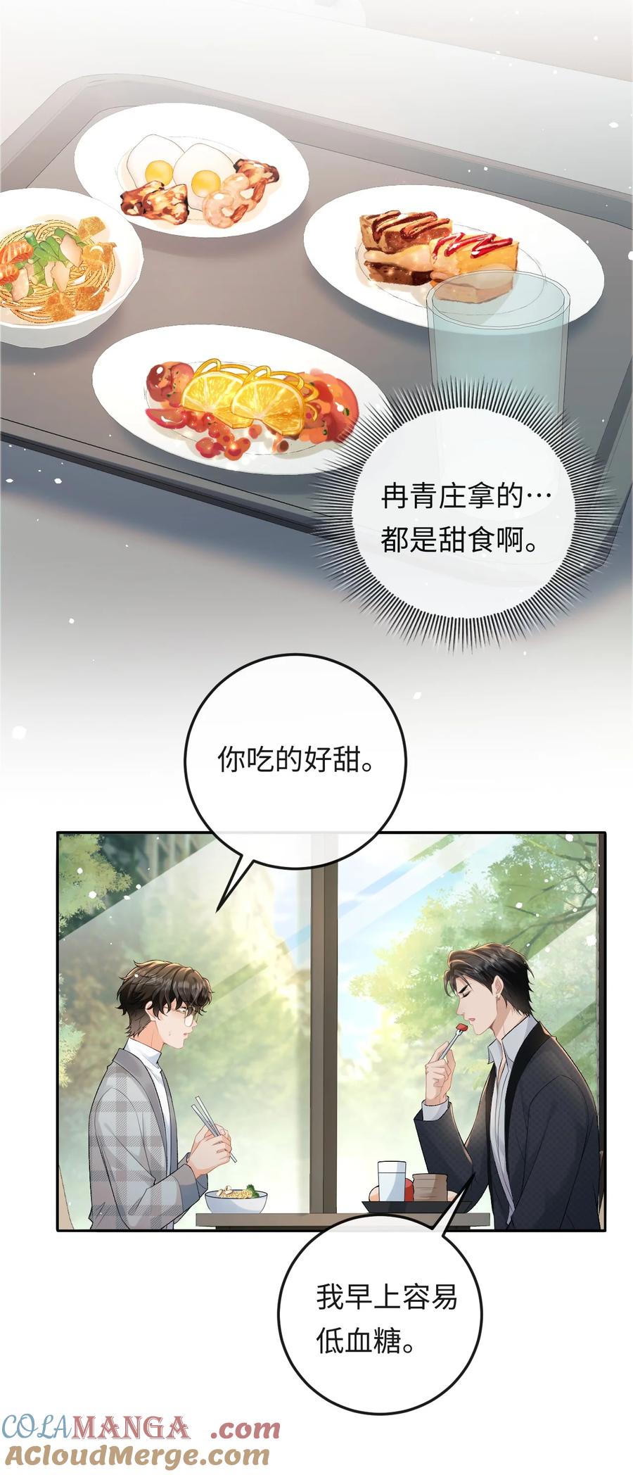 秉性下等 - 023 混乱的记忆 - 第21张图