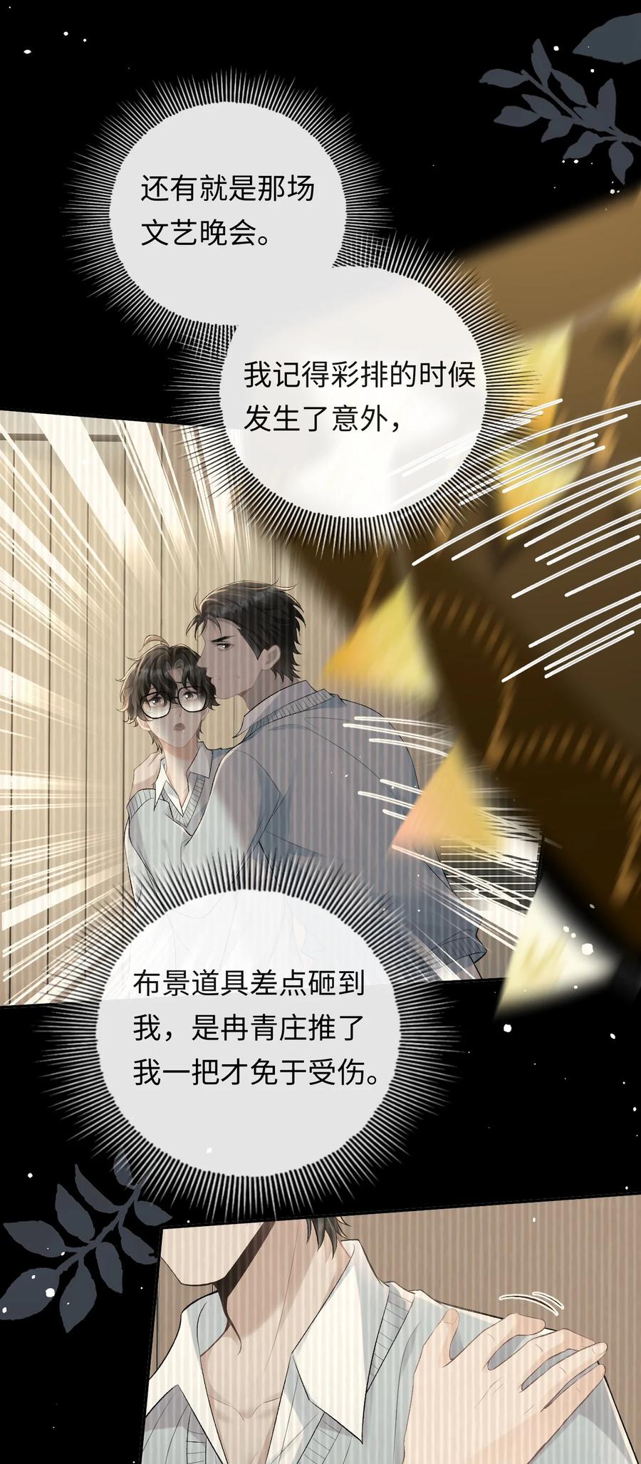 秉性下等 - 023 混乱的记忆 - 第34张图