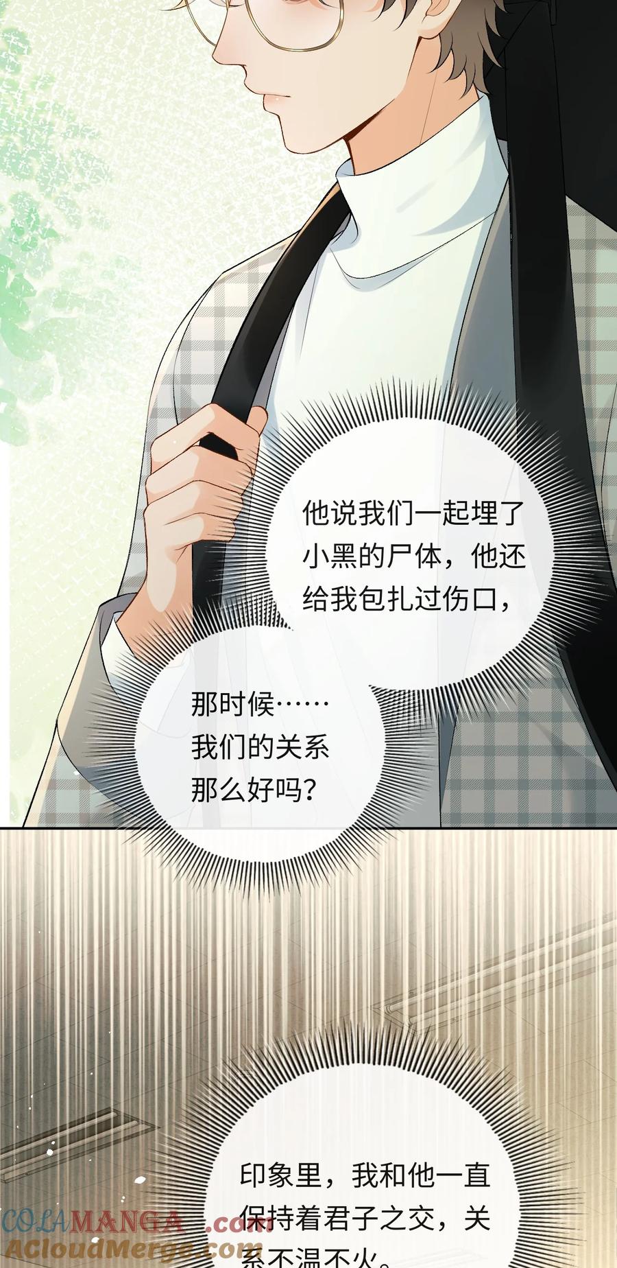 秉性下等 - 023 混乱的记忆 - 第31张图