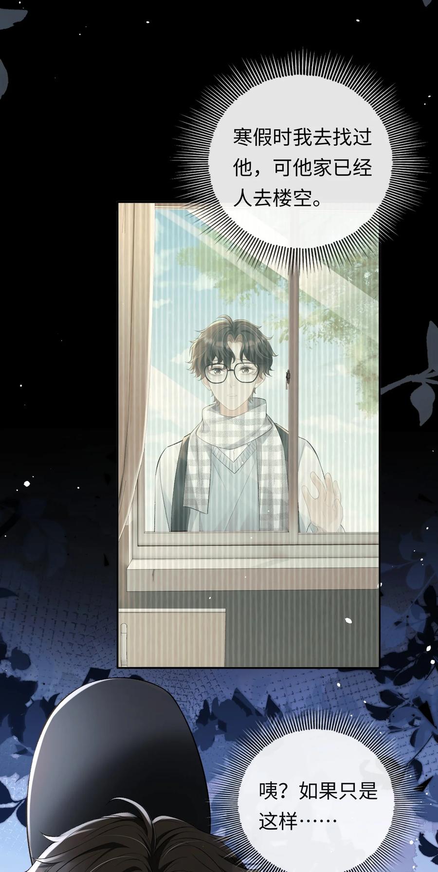 秉性下等 - 023 混乱的记忆 - 第36张图