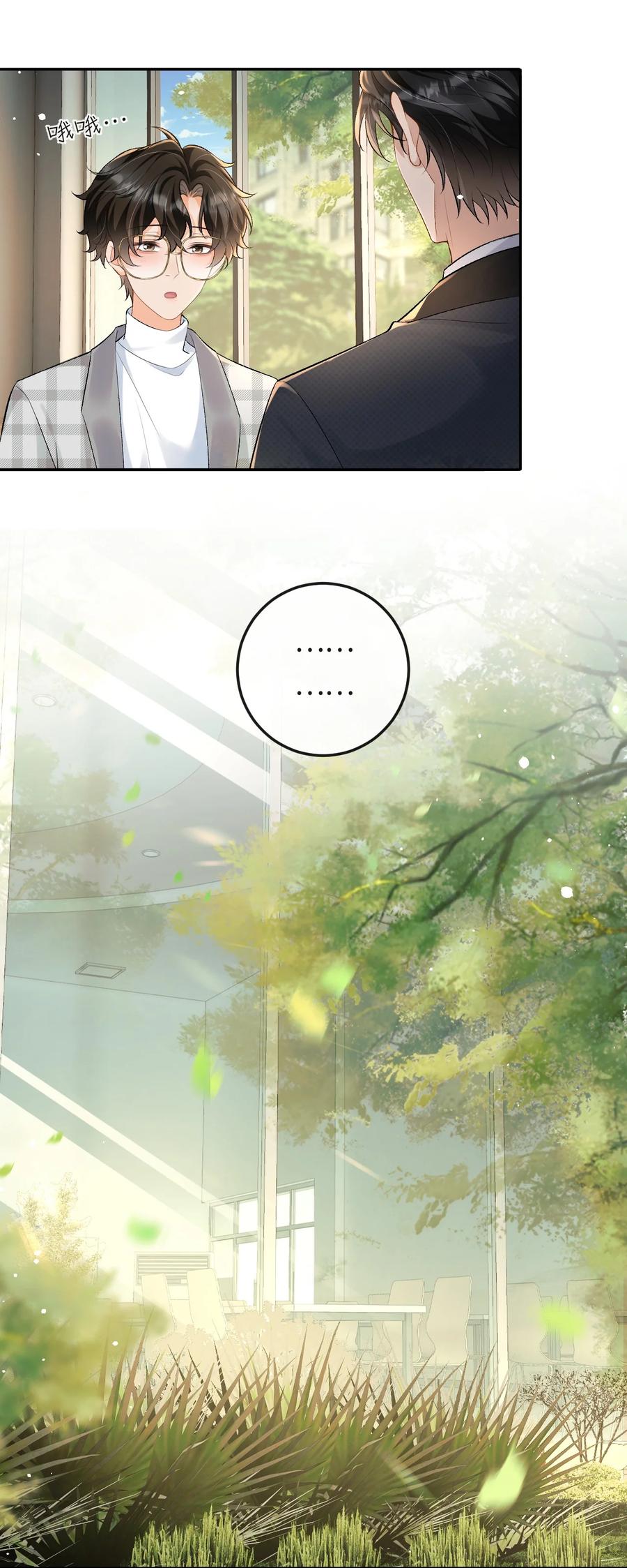 秉性下等 - 023 混乱的记忆 - 第22张图