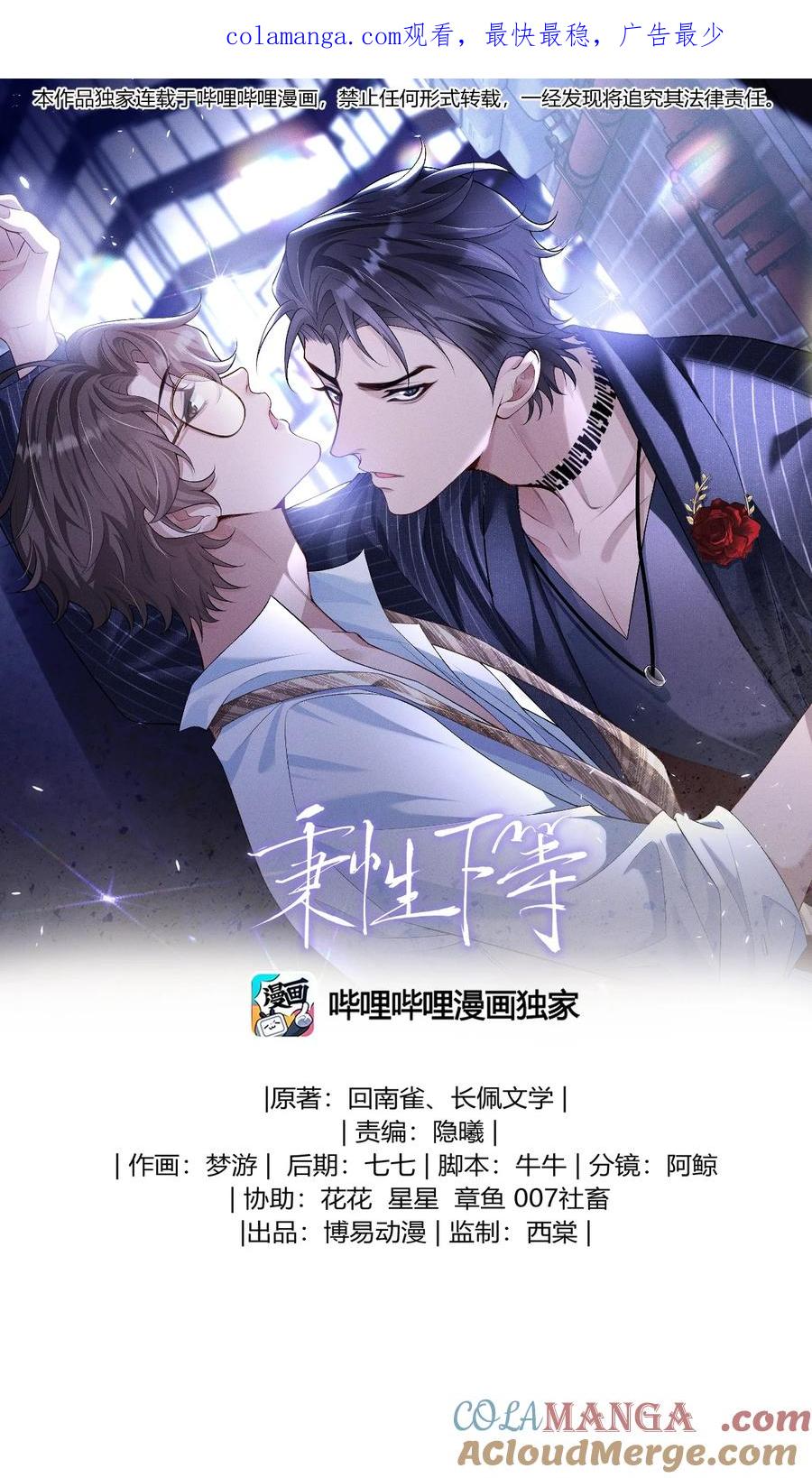 秉性下等 - 023 混乱的记忆 - 第1张图