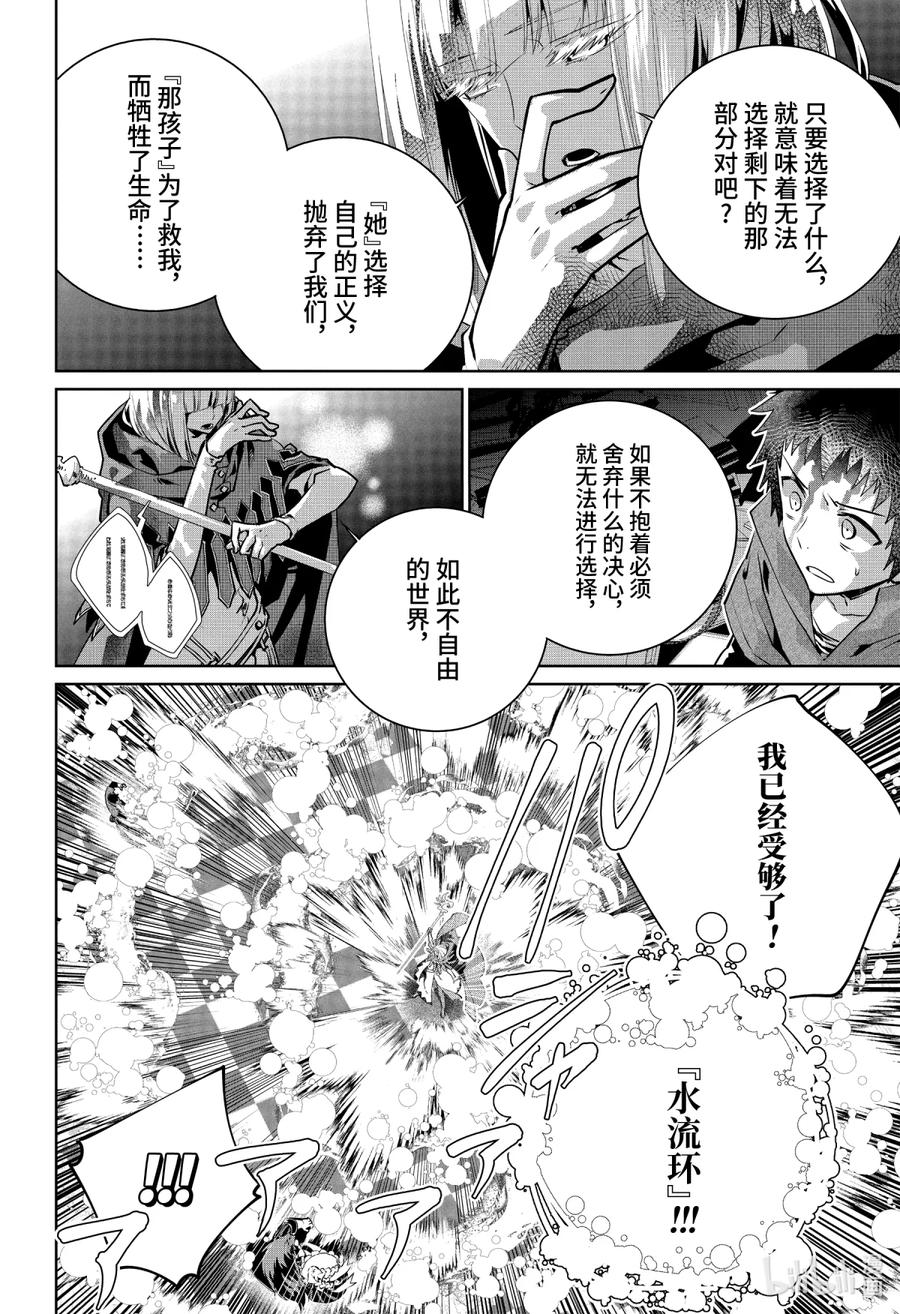 最终幻想 迷途的异乡人 27 泡沫 第12页