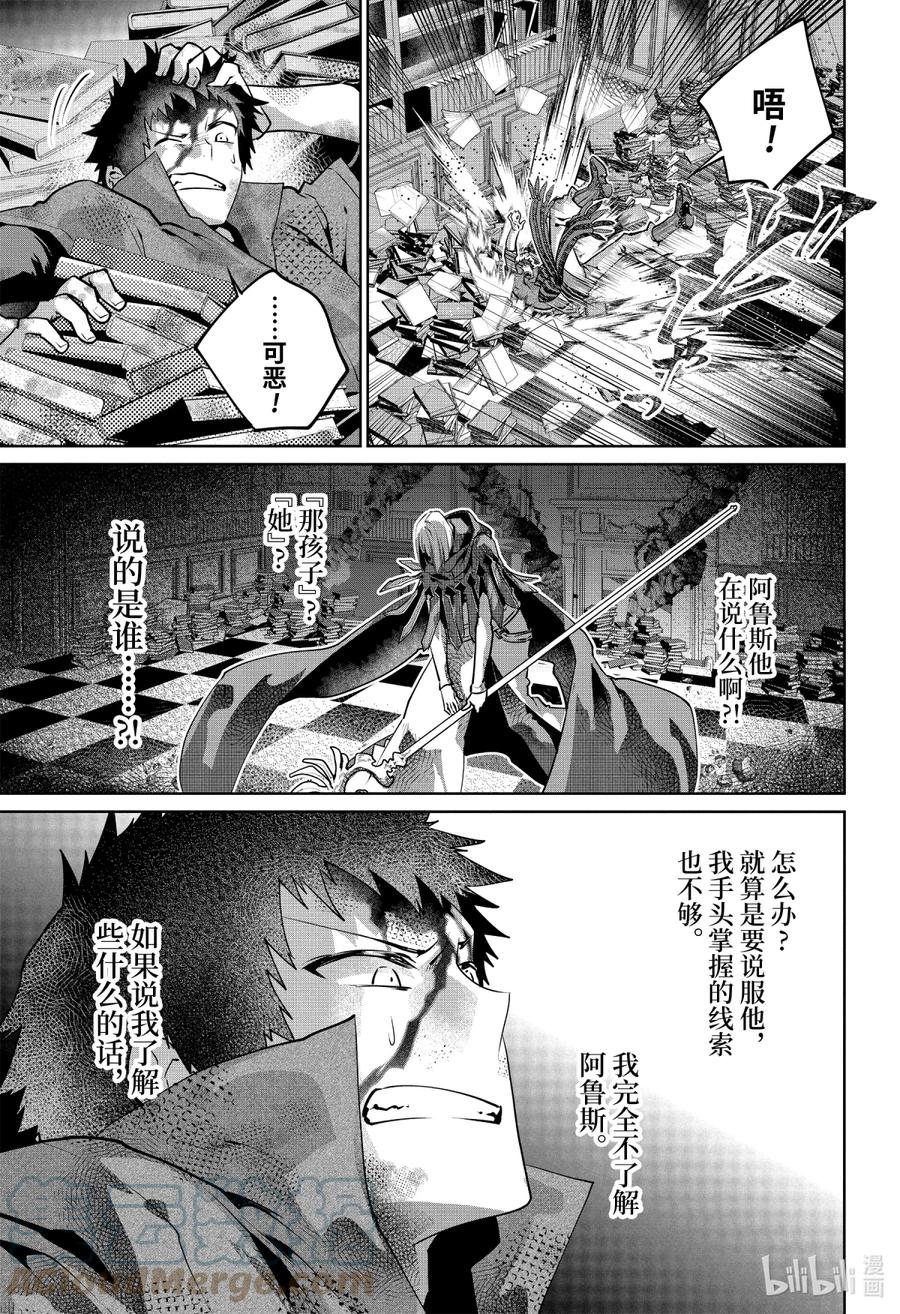 最终幻想 迷途的异乡人 27 泡沫 第13页