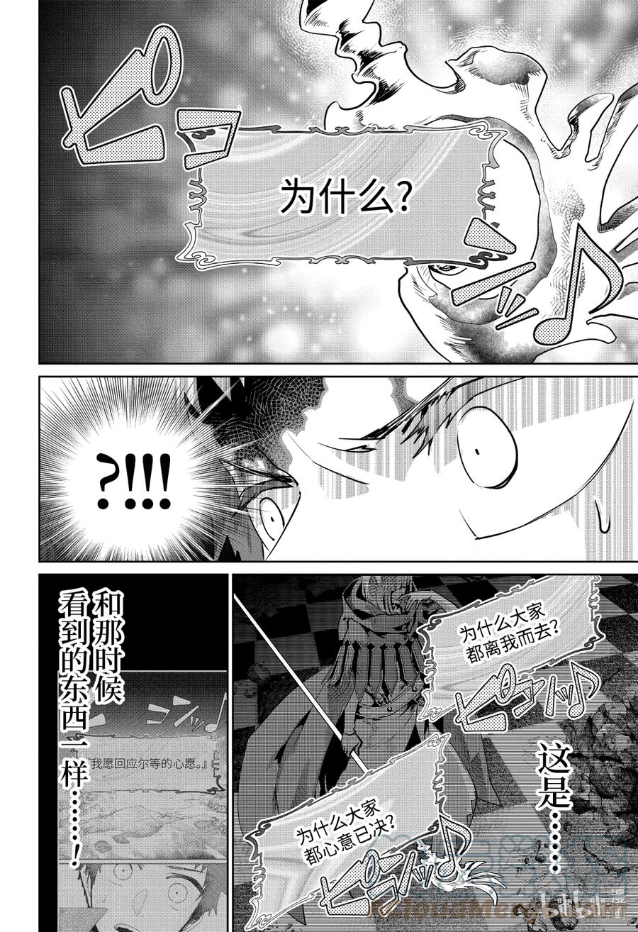 最终幻想 迷途的异乡人 27 泡沫 第16页