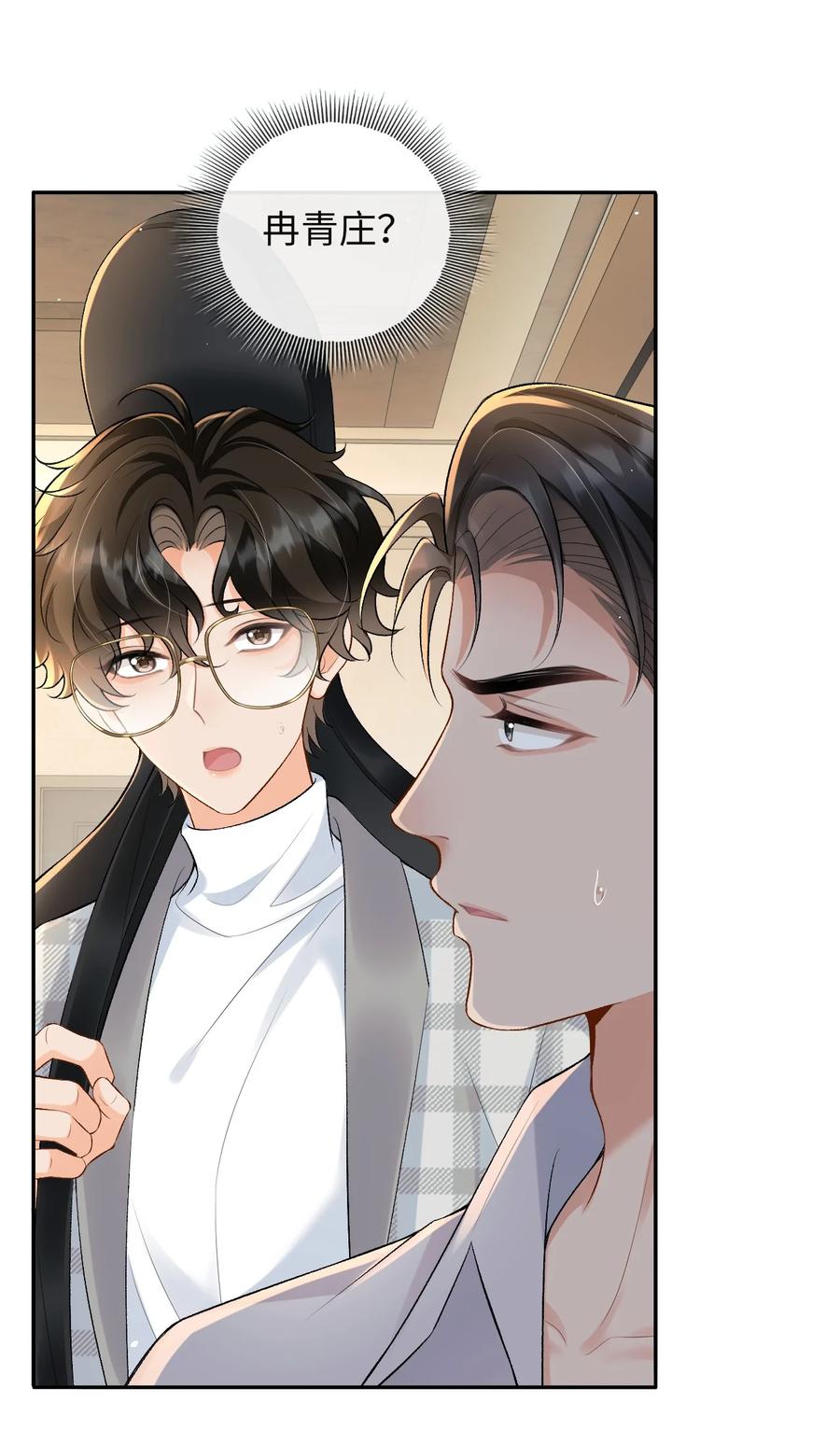 秉性下等 - 024 他床上功夫很好？ - 第22张图