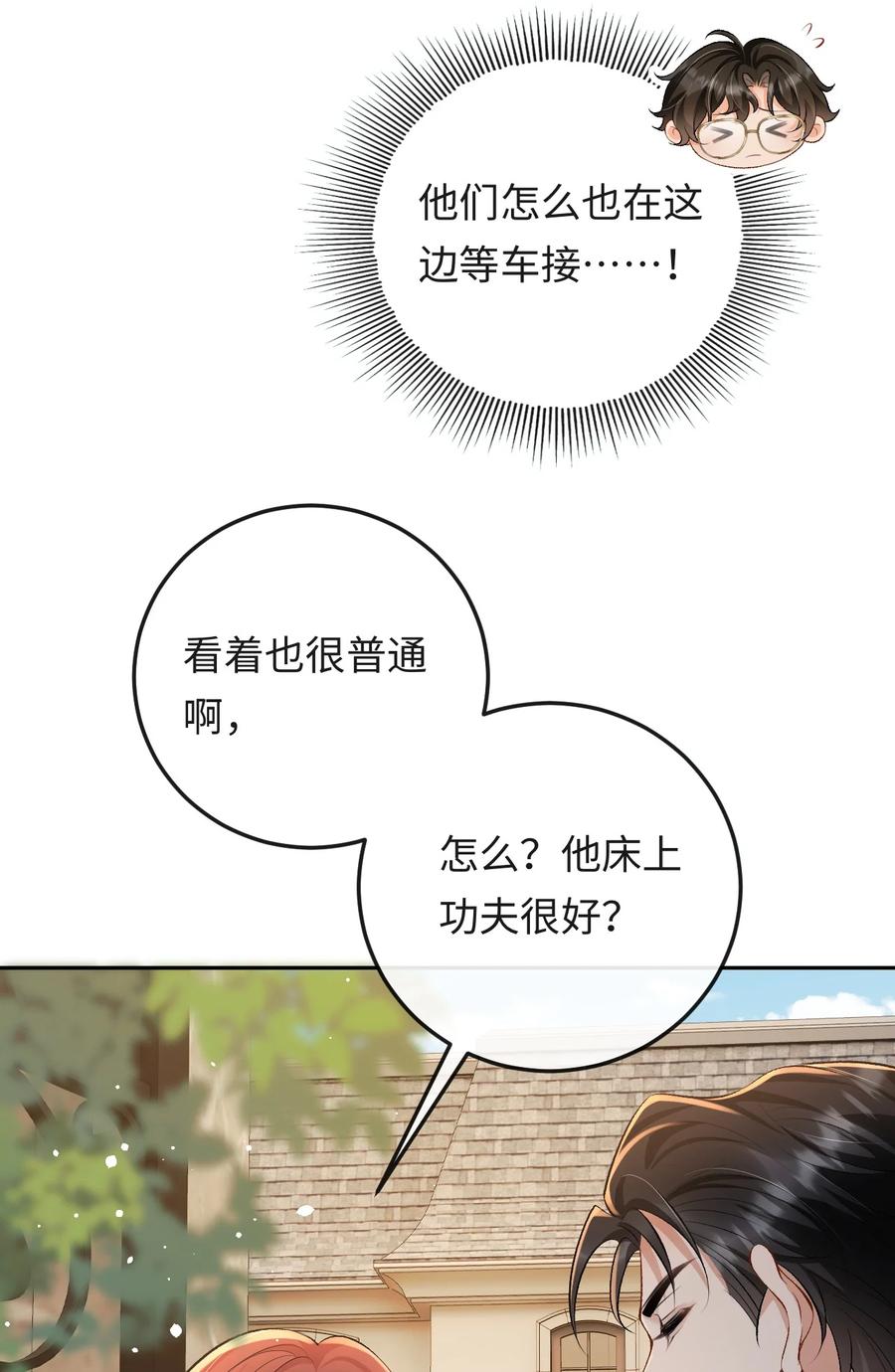 秉性下等 - 024 他床上功夫很好？ - 第28张图