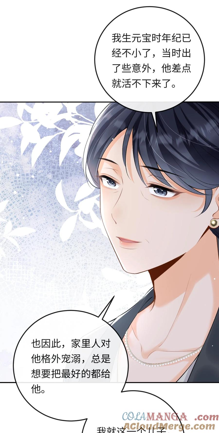 秉性下等 - 024 他床上功夫很好？ - 第11张图