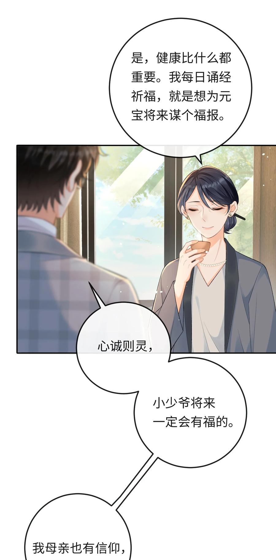 秉性下等 - 024 他床上功夫很好？ - 第14张图