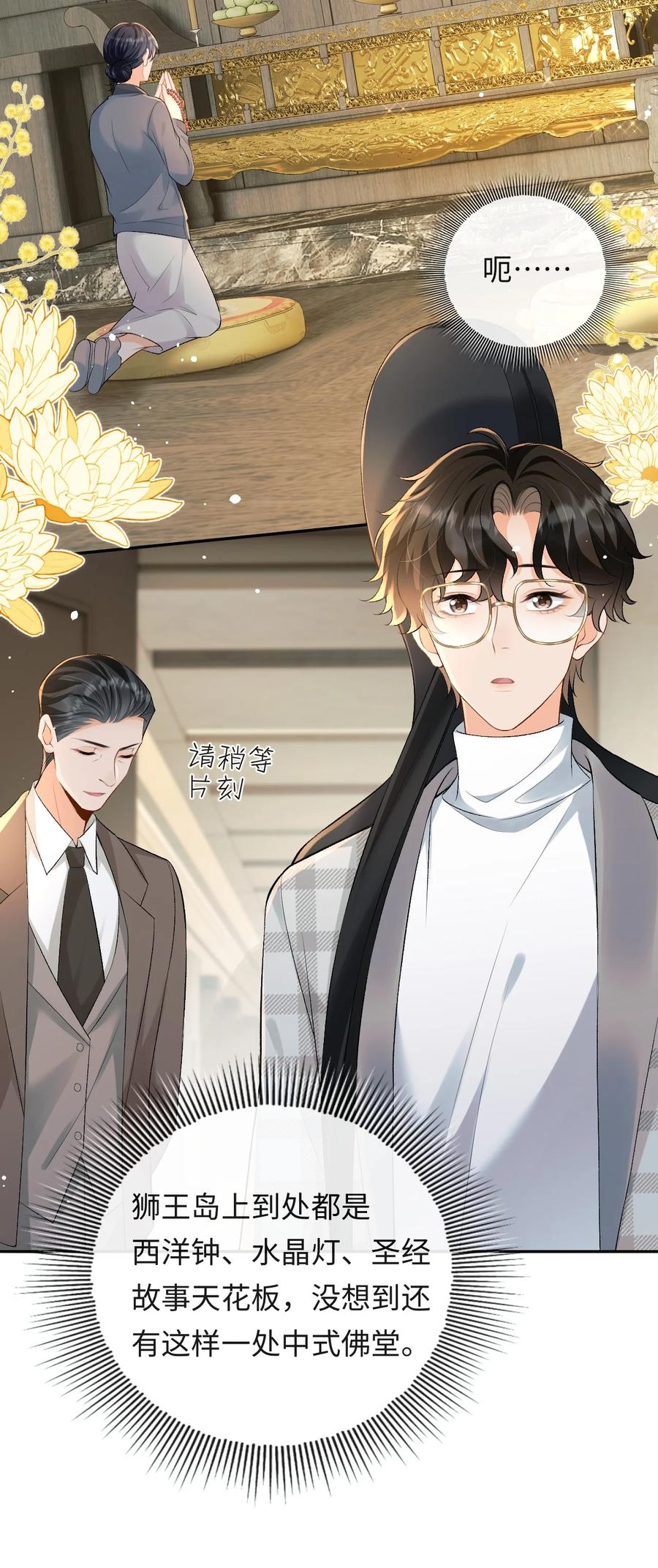 秉性下等 - 024 他床上功夫很好？ - 第6张图