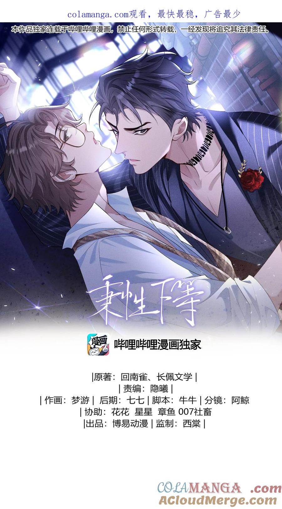 秉性下等 - 024 他床上功夫很好？ - 第1张图