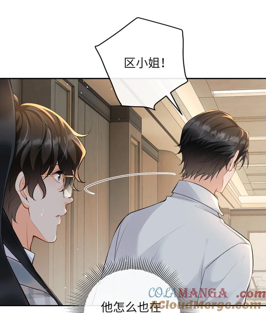 秉性下等 - 024 他床上功夫很好？ - 第23张图