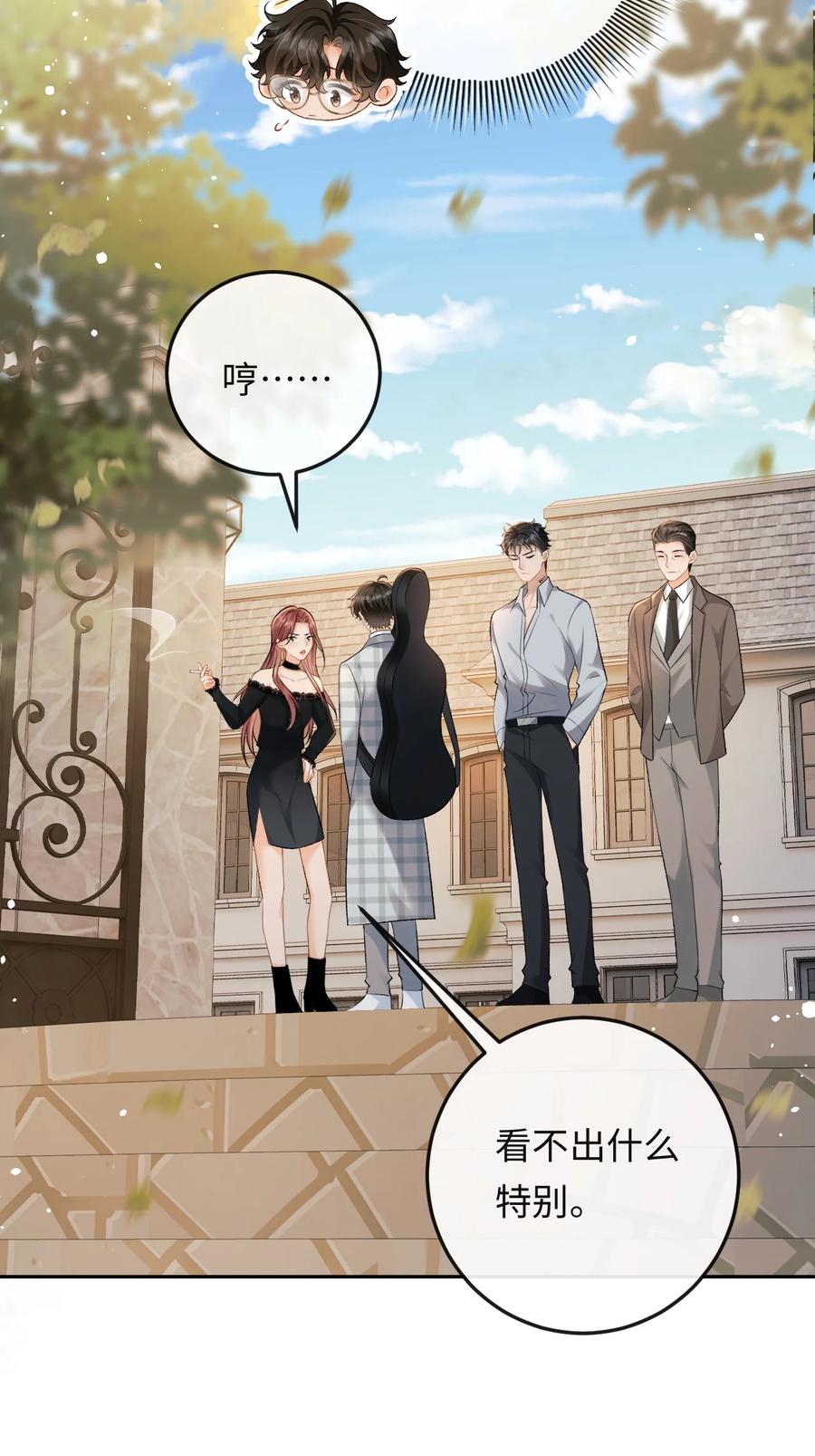 秉性下等 - 024 他床上功夫很好？ - 第32张图