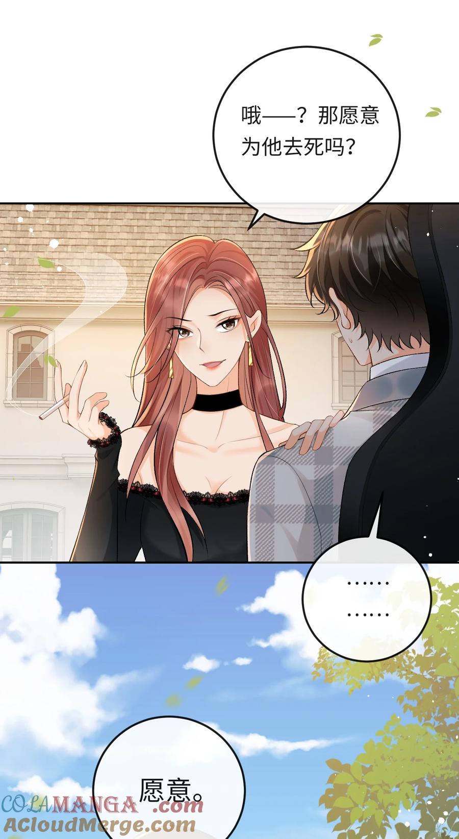 秉性下等 - 024 他床上功夫很好？ - 第37张图