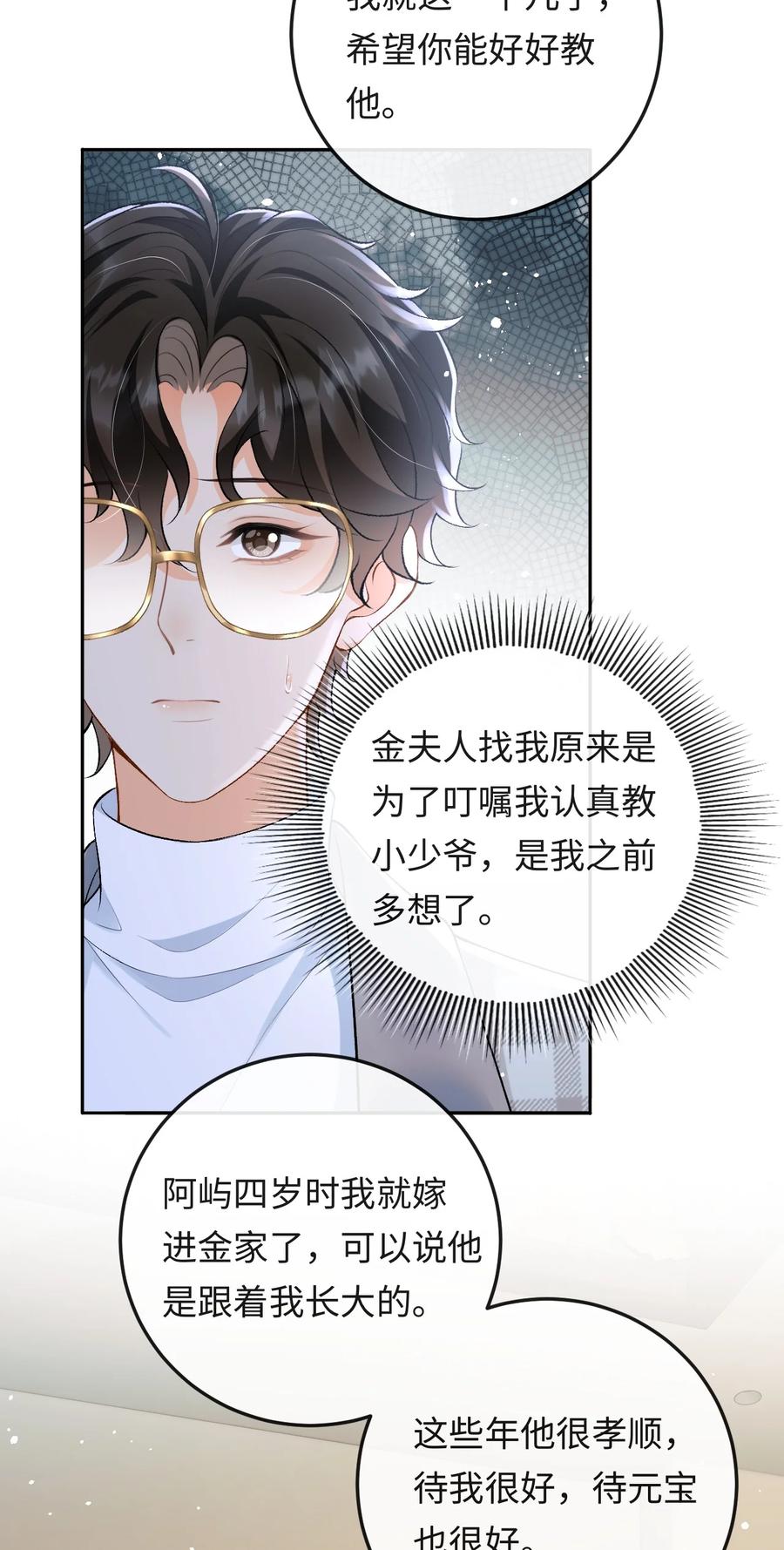 秉性下等 - 024 他床上功夫很好？ - 第12张图