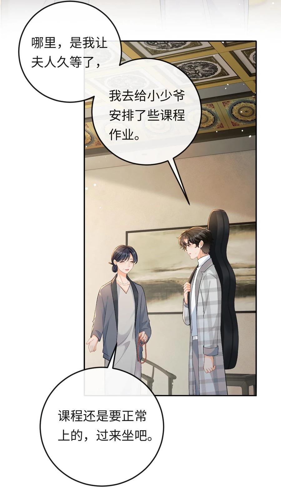 秉性下等 - 024 他床上功夫很好？ - 第8张图