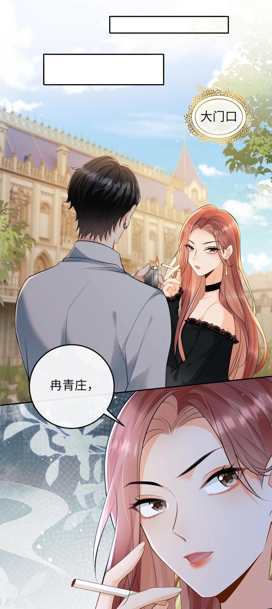 秉性下等 - 024 他床上功夫很好？ - 第26张图