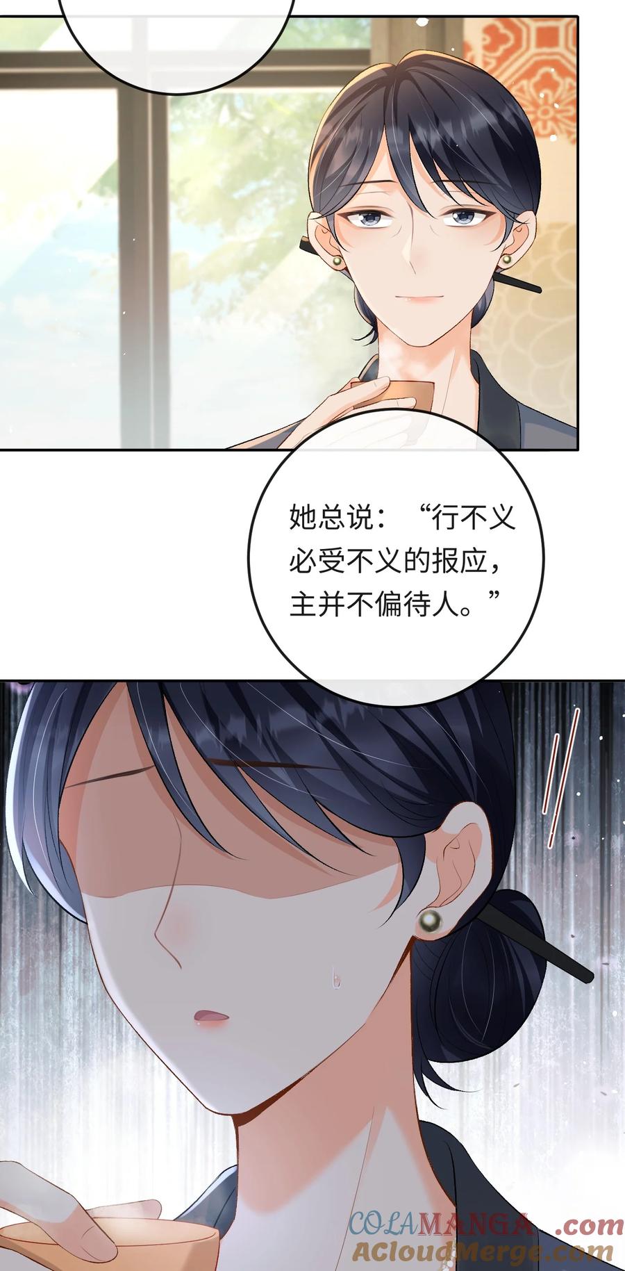 秉性下等 - 024 他床上功夫很好？ - 第15张图