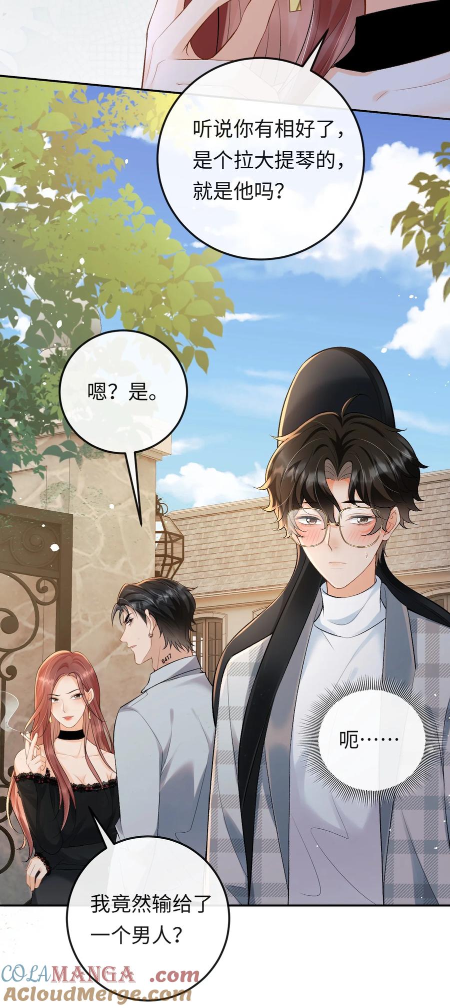 秉性下等 - 024 他床上功夫很好？ - 第27张图