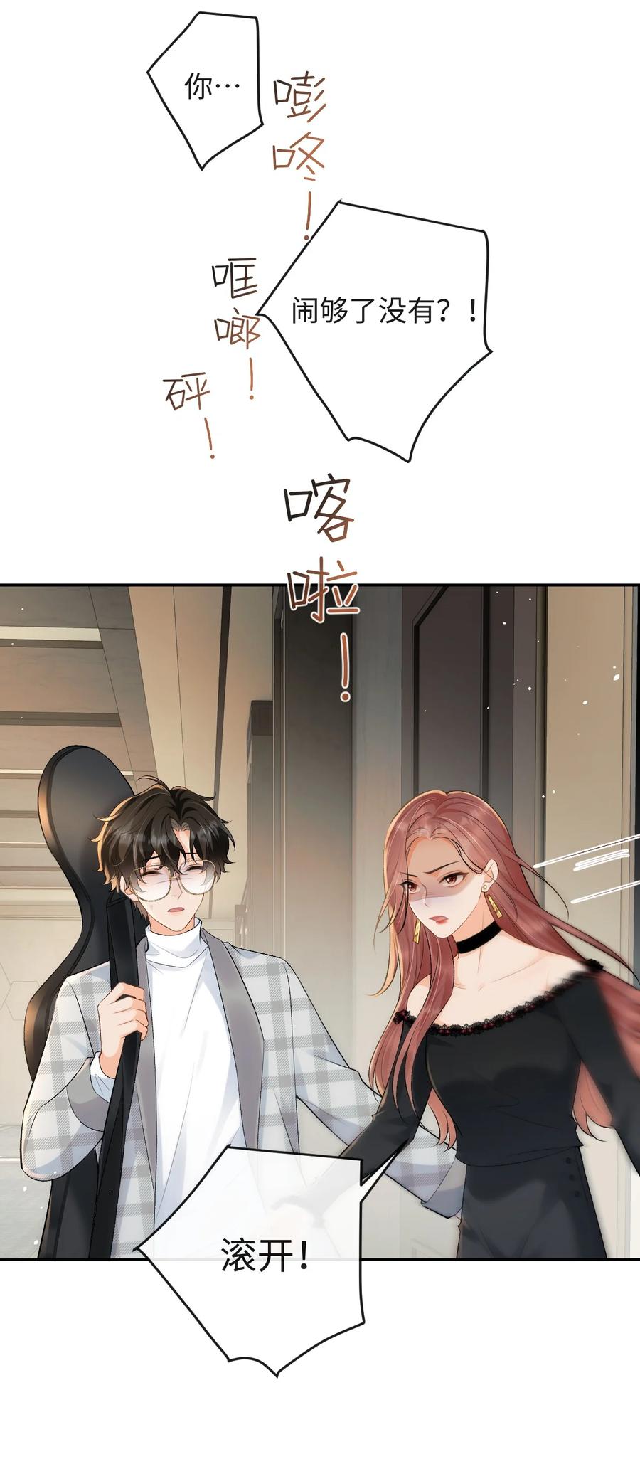 秉性下等 - 024 他床上功夫很好？ - 第20张图