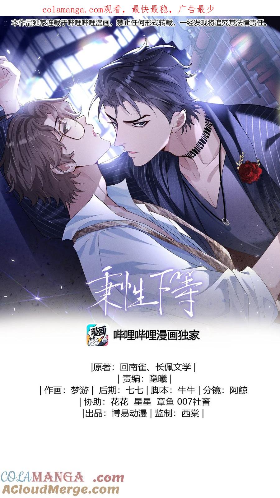 秉性下等 - 025 不需要我喜欢他？ - 第1张图