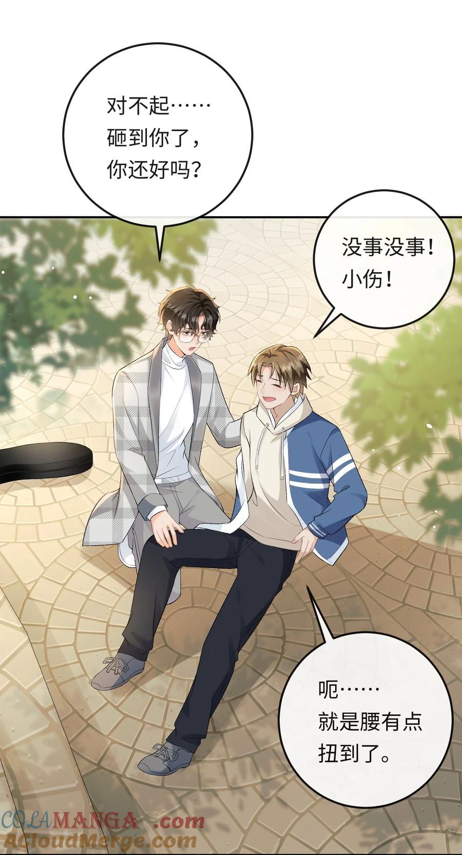 秉性下等 - 025 不需要我喜欢他？ - 第5张图