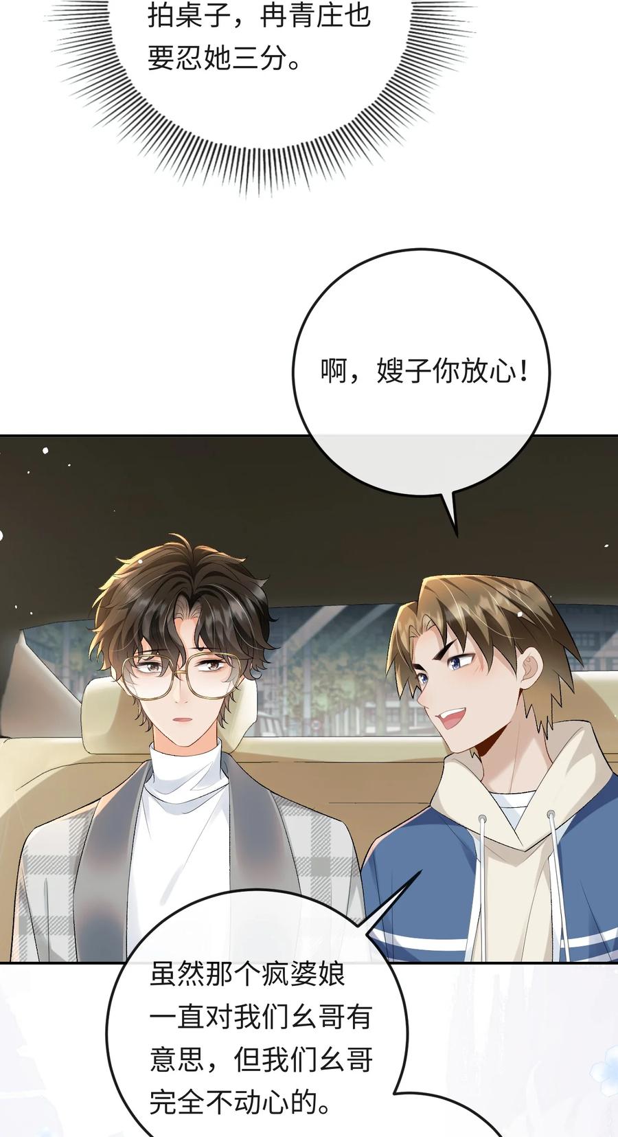 秉性下等 - 025 不需要我喜欢他？ - 第22张图