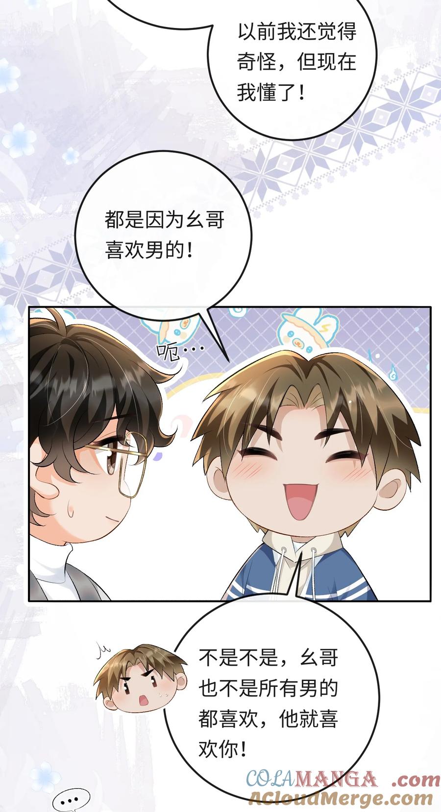 秉性下等 - 025 不需要我喜欢他？ - 第23张图