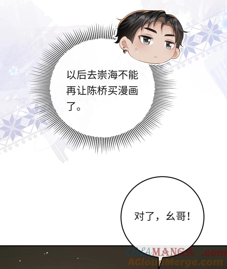 秉性下等 - 025 不需要我喜欢他？ - 第25张图