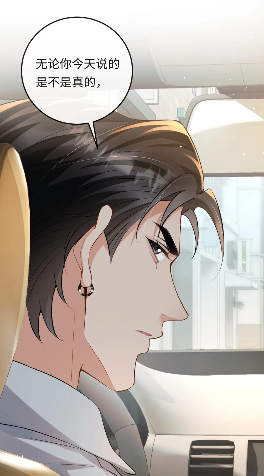 秉性下等 - 025 不需要我喜欢他？ - 第34张图