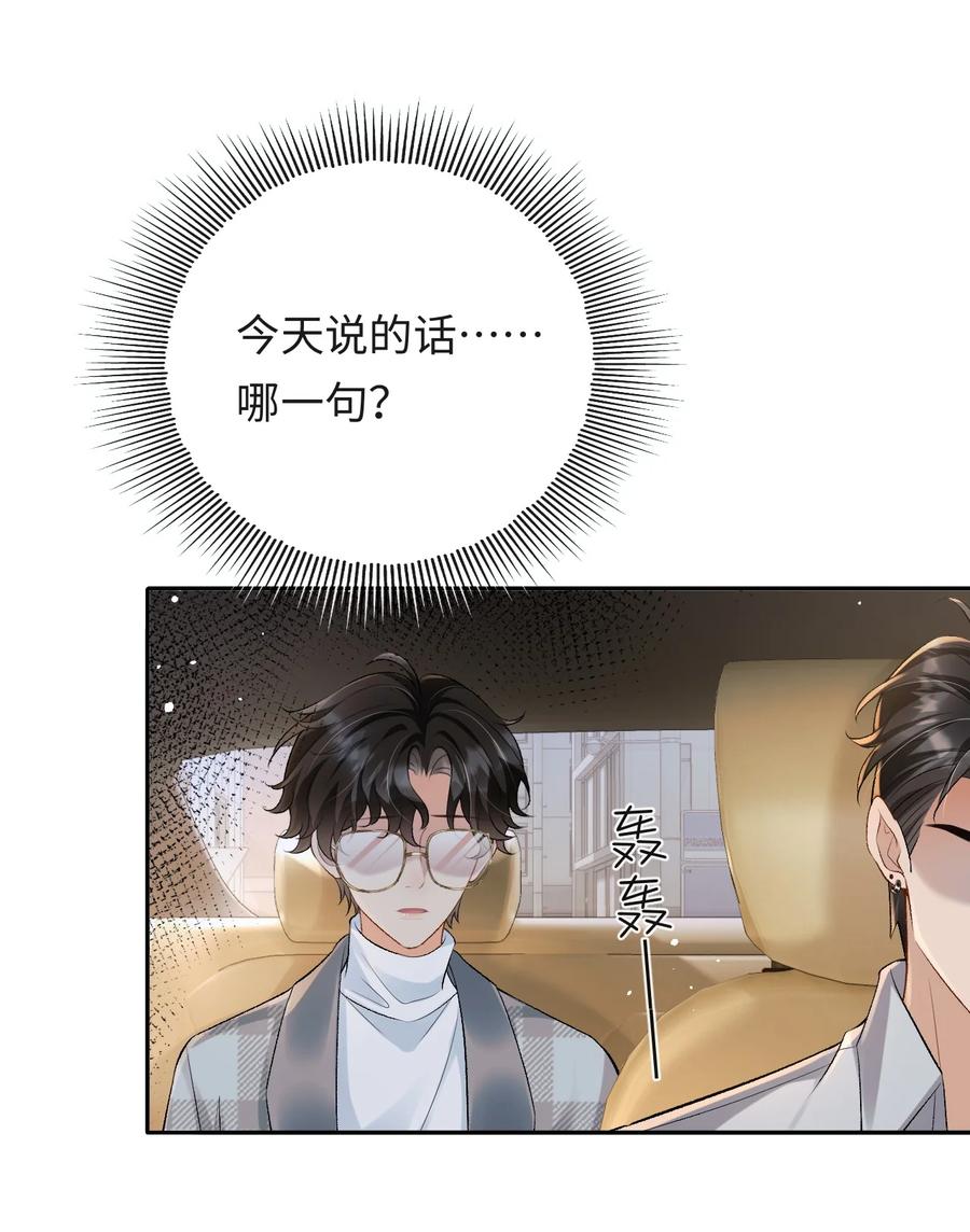 秉性下等 - 025 不需要我喜欢他？ - 第36张图