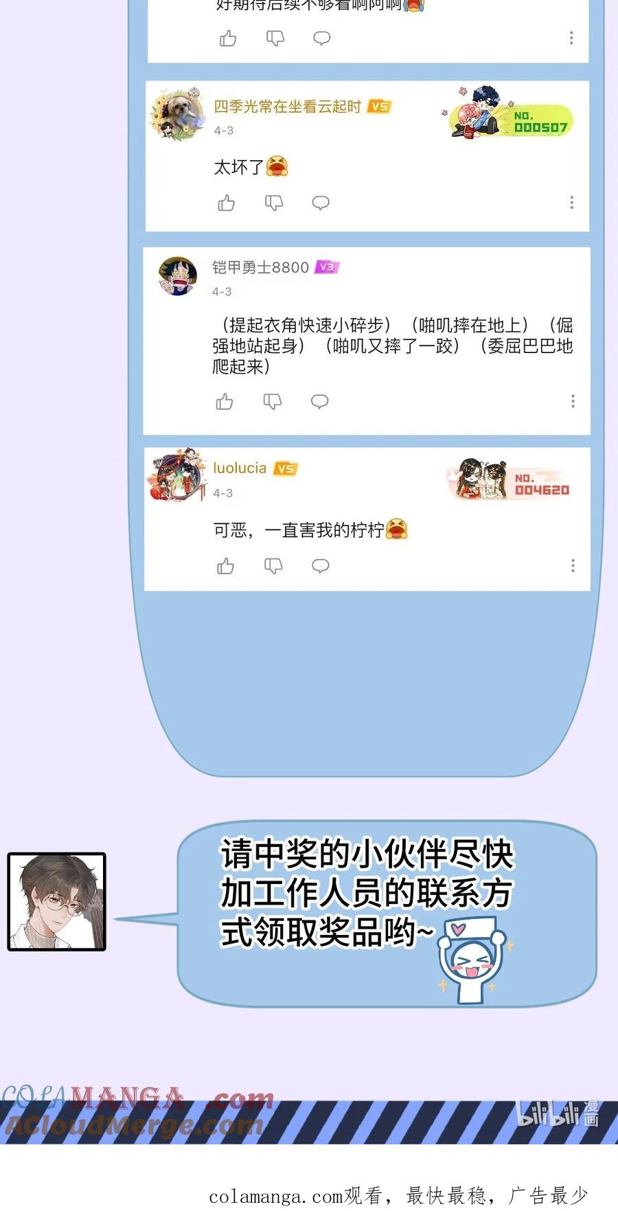 秉性下等 - 025 不需要我喜欢他？ - 第41张图