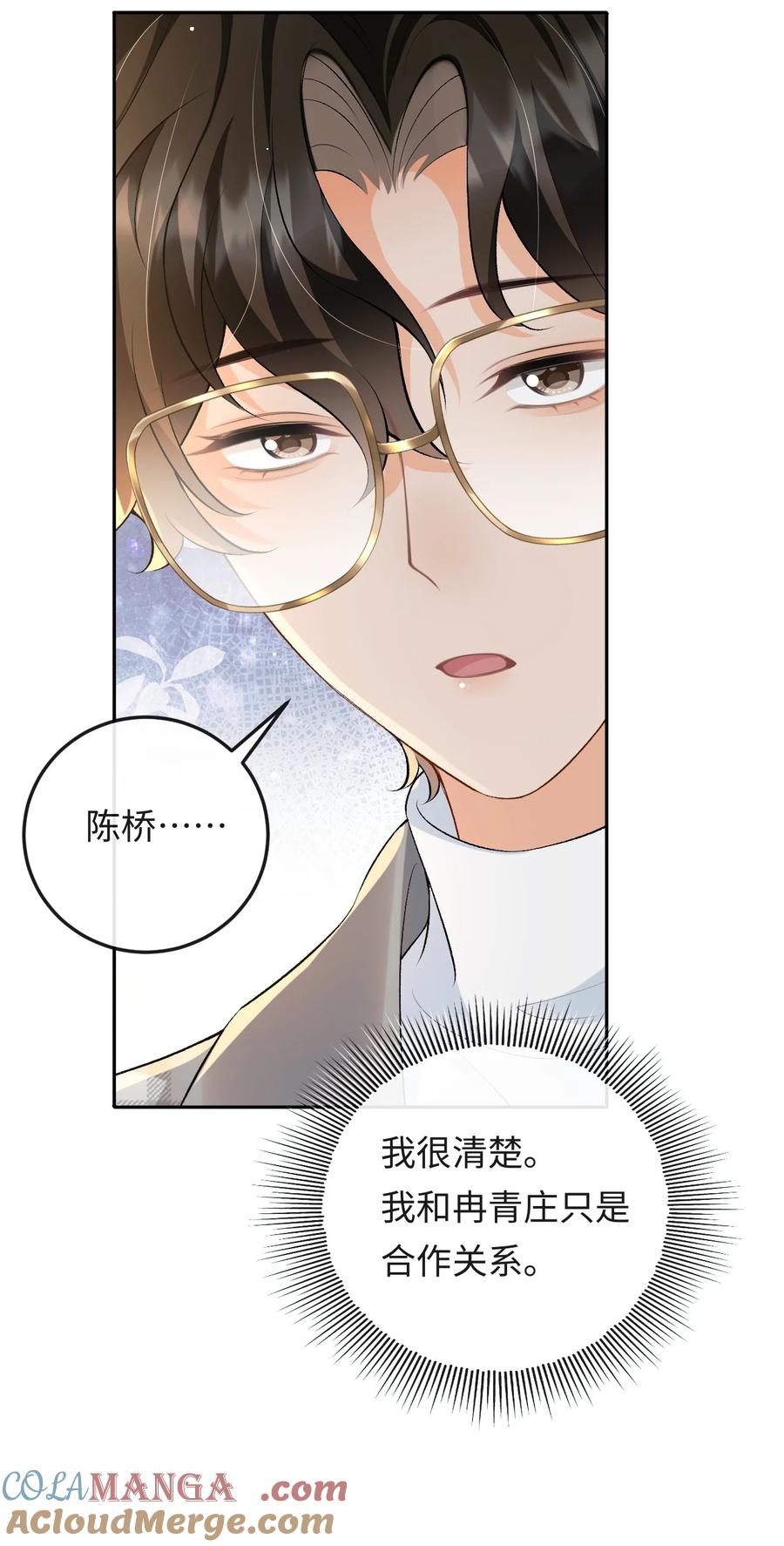 秉性下等 - 025 不需要我喜欢他？ - 第13张图