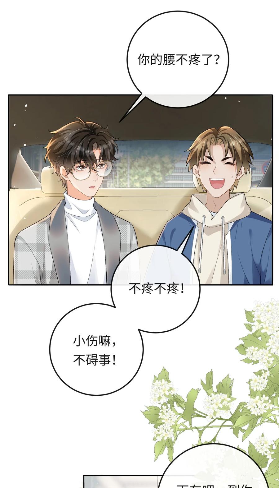 秉性下等 - 025 不需要我喜欢他？ - 第30张图