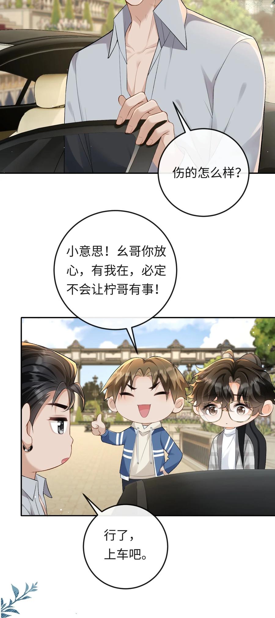 秉性下等 - 025 不需要我喜欢他？ - 第18张图