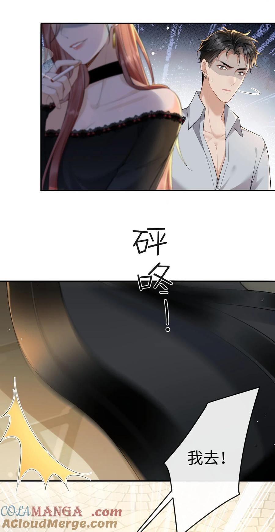 秉性下等 - 025 不需要我喜欢他？ - 第3张图