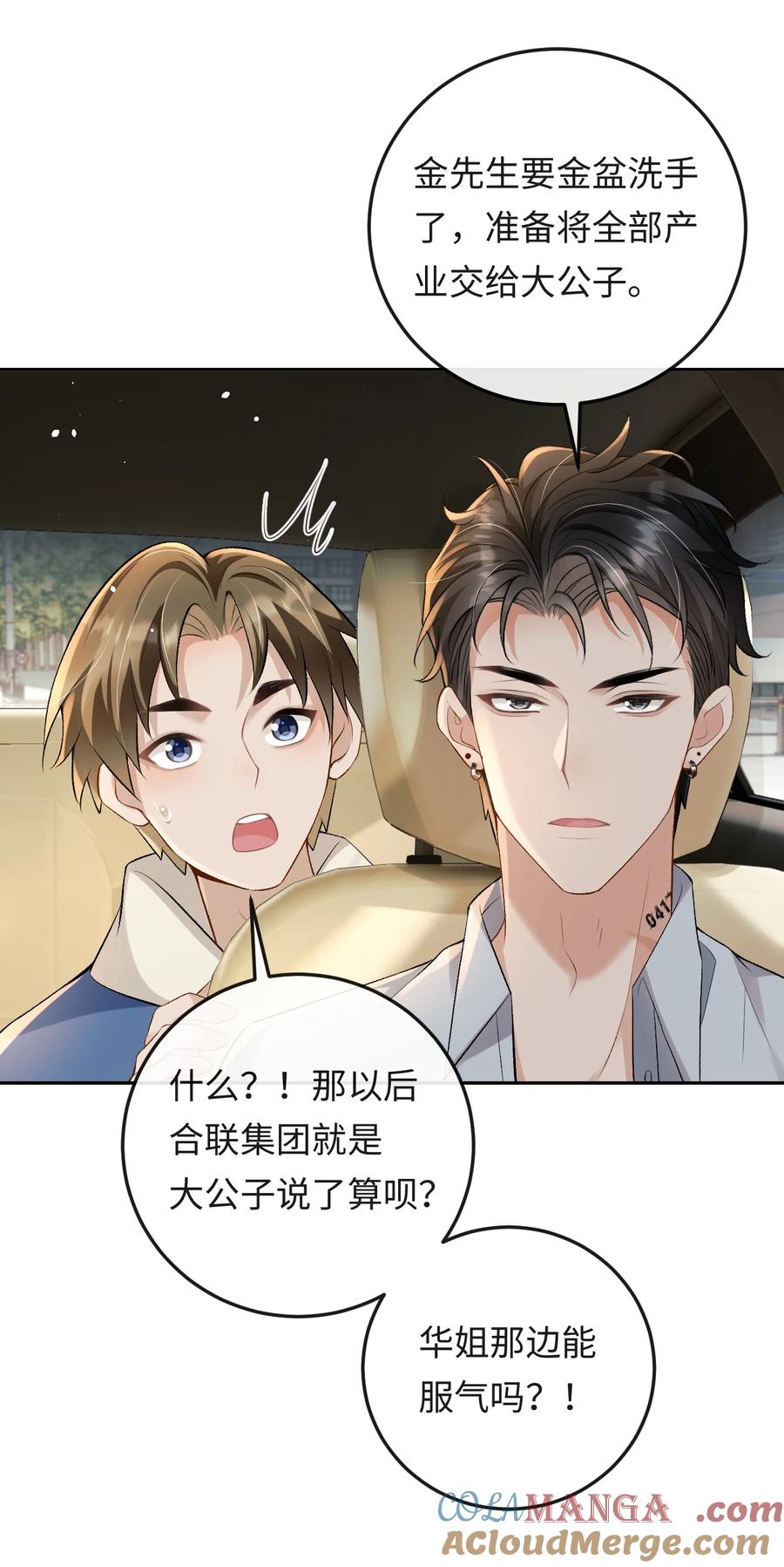 秉性下等 - 025 不需要我喜欢他？ - 第27张图