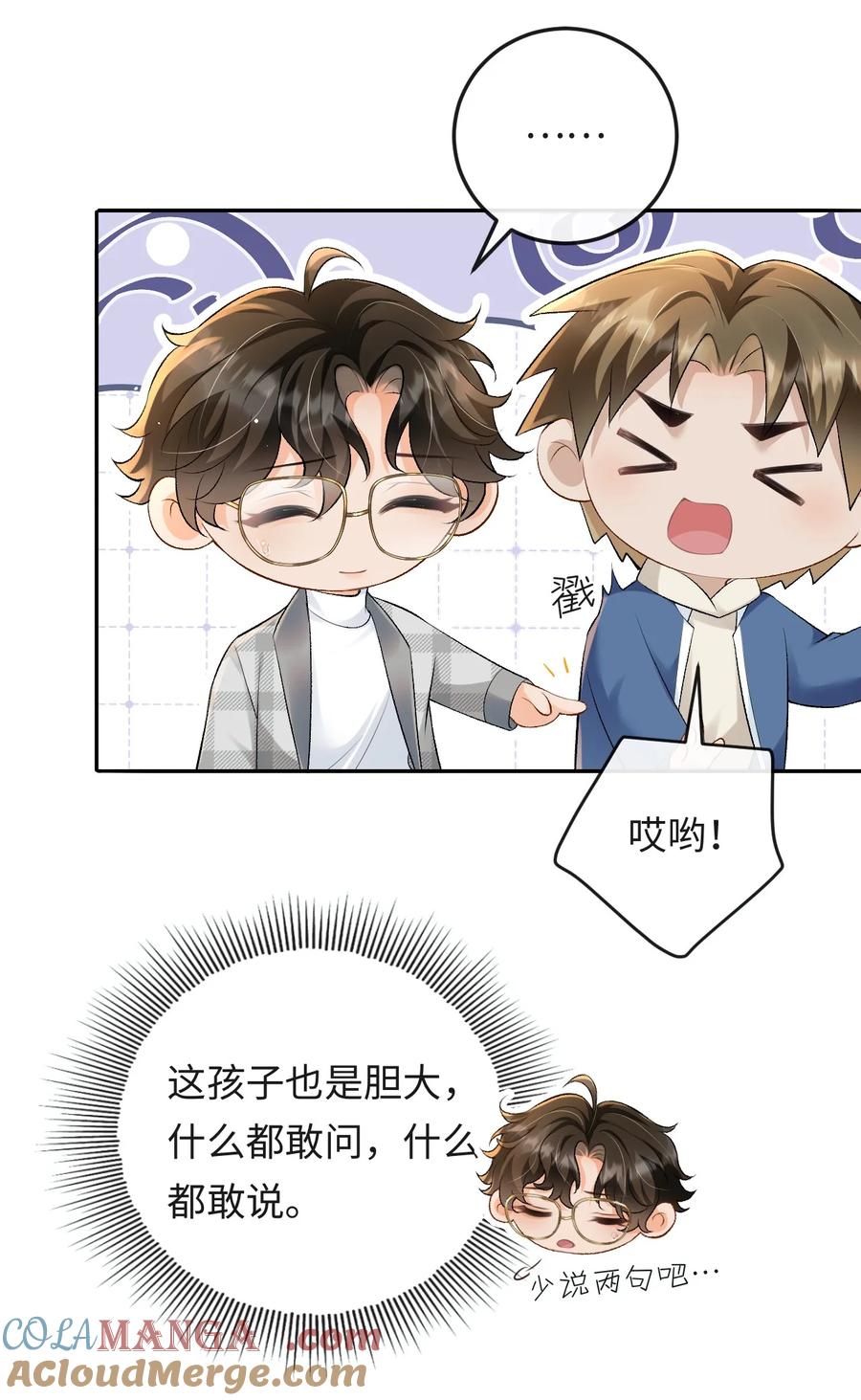 秉性下等 - 025 不需要我喜欢他？ - 第29张图