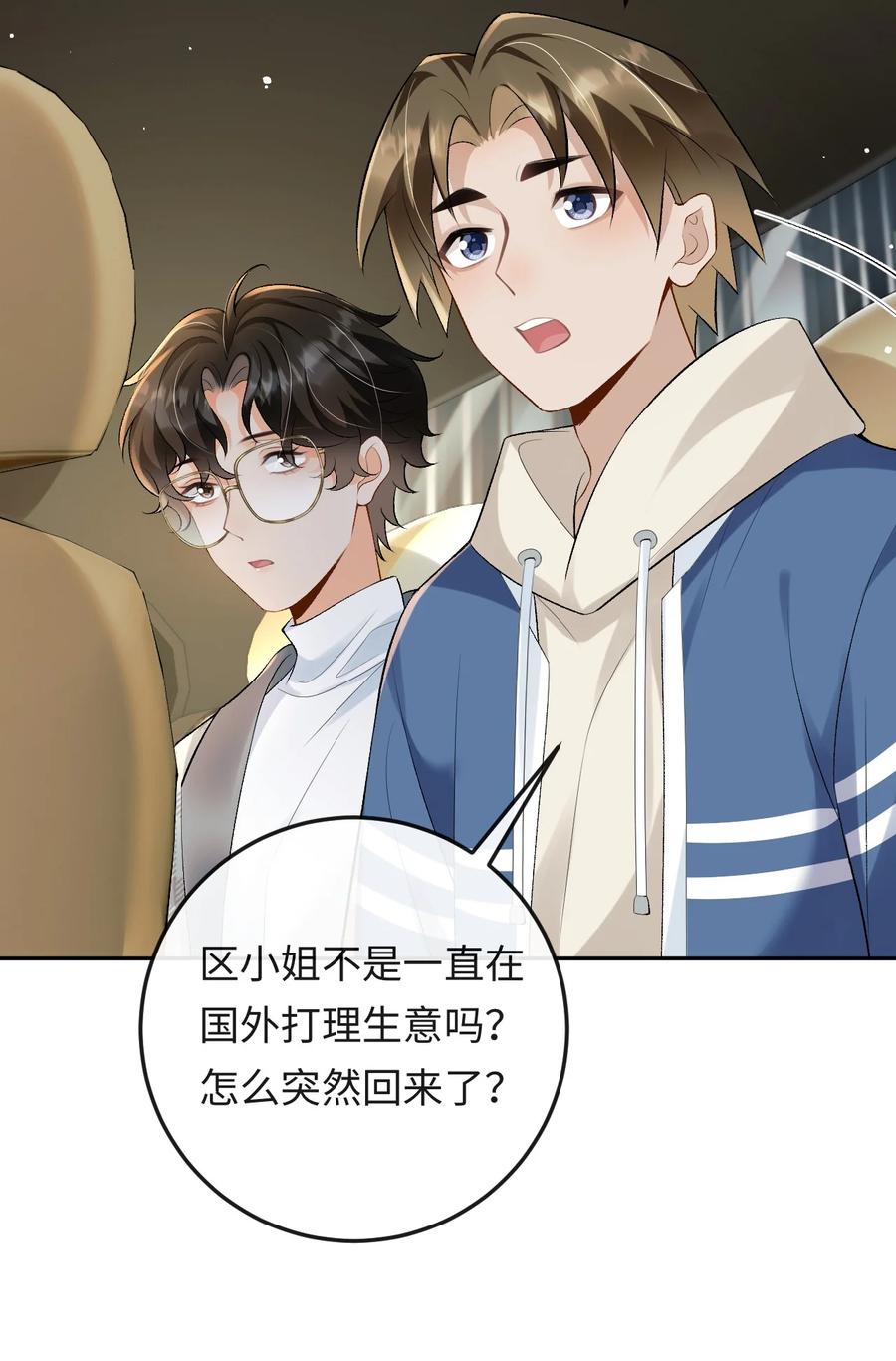 秉性下等 - 025 不需要我喜欢他？ - 第26张图