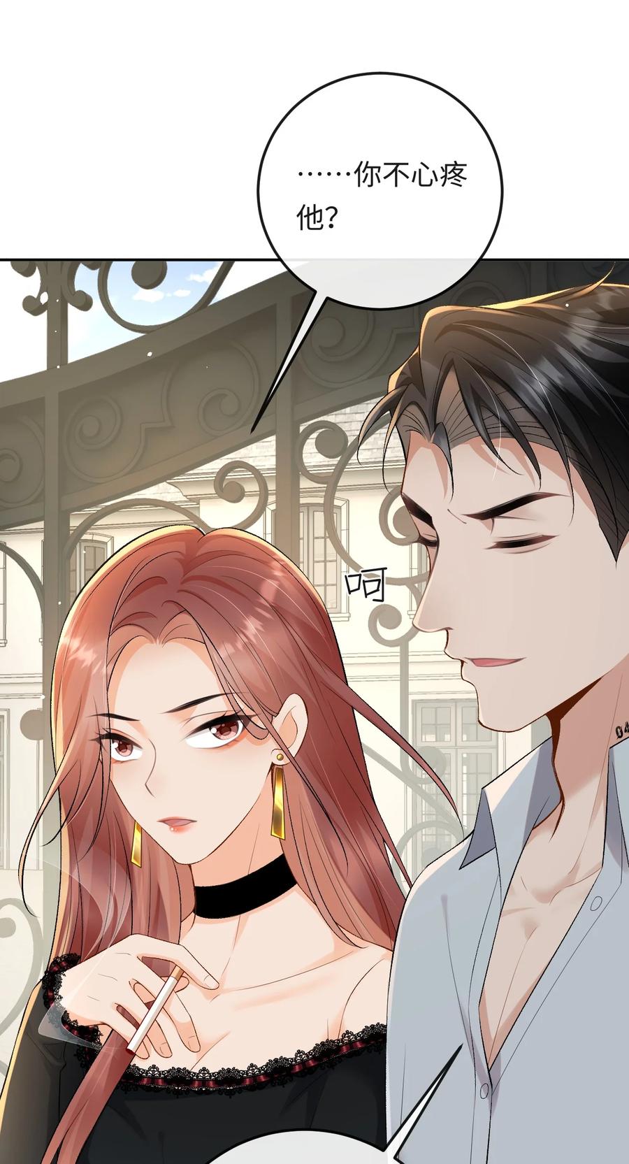 秉性下等 - 025 不需要我喜欢他？ - 第10张图