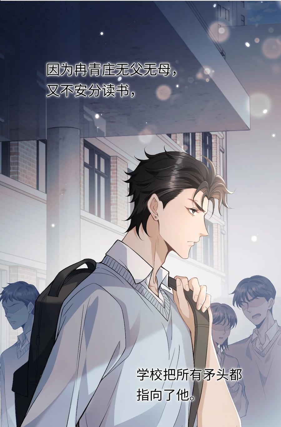 秉性下等 - 002 重逢 - 第4张图