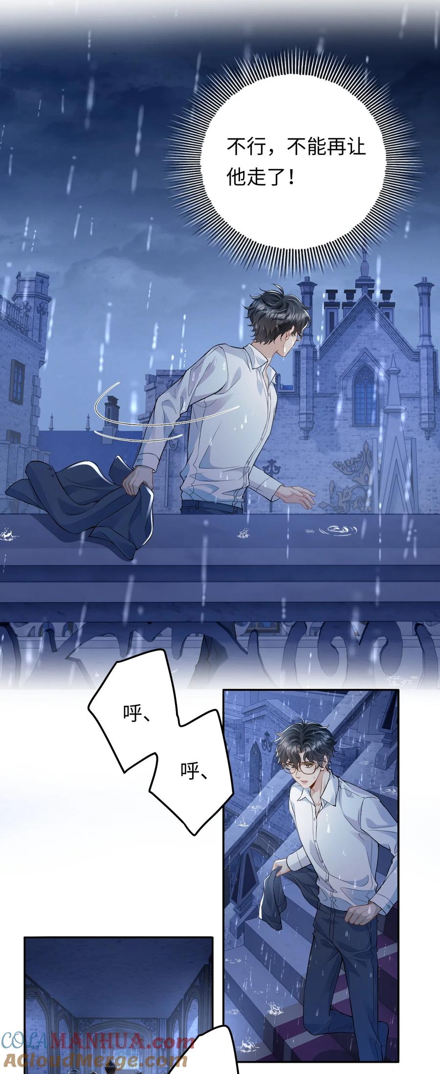 秉性下等 - 002 重逢 - 第21张图