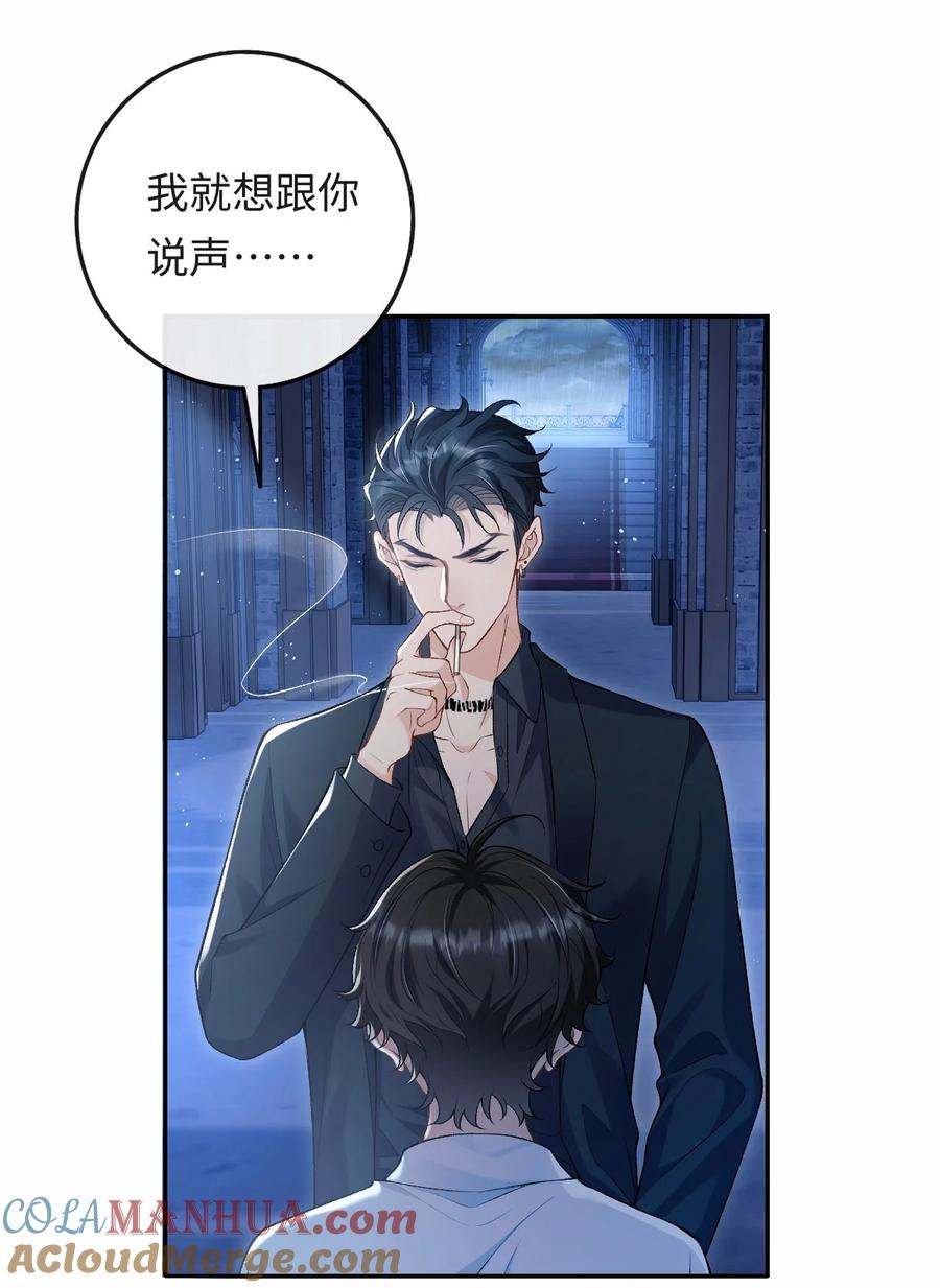 秉性下等 - 002 重逢 - 第35张图